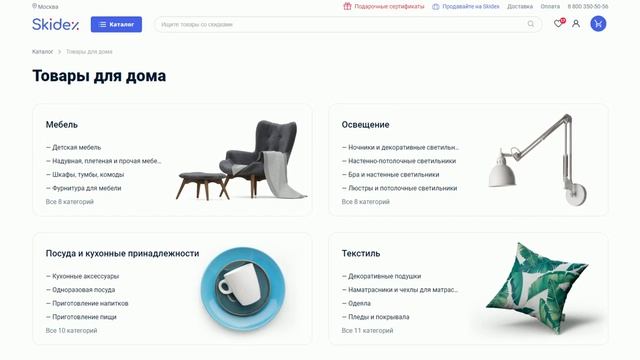 Индивидуальный дизайн интернет-магазина распродаж Skidex смотреть онлайн