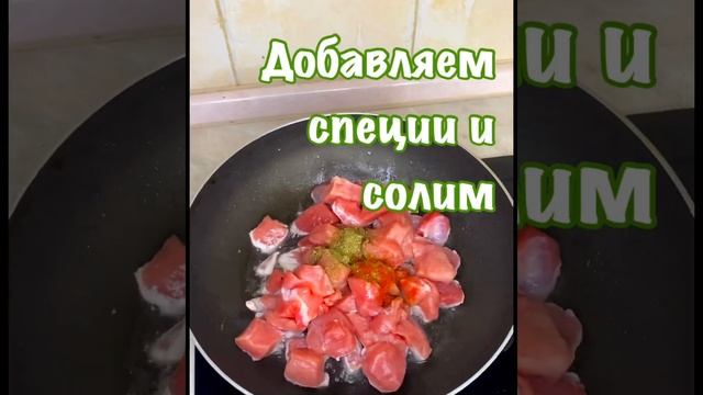Чашушули из свинины. Грузинская кухня смотреть онлайн