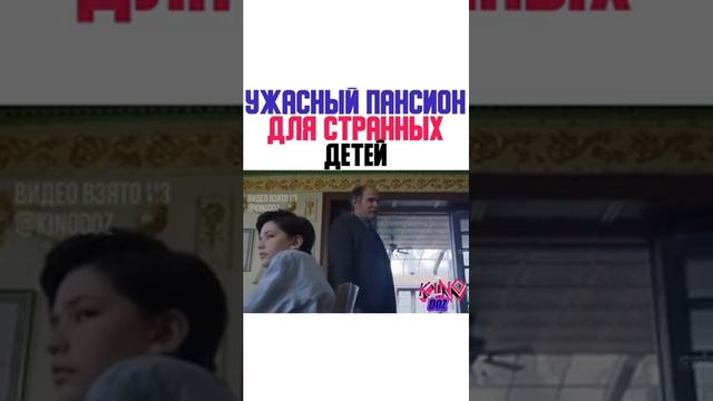 УЖАСНЫЙ ПАНСИОНАТ ДЛЯ СТРАННЫХ ДЕТЕЙ(ИНСТАГРАМ ФИЛЬМЫ) смотреть онлайн