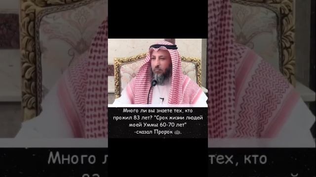срок жизни людей моей умму 60 70 лет .сказал пророк Мухаммад с.а.в