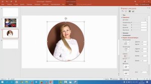Как создать круглое фото без фона в программе Power Point [Виктория Бренд]