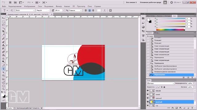 Guide PsFoto | Пример создания макета визитки смотреть онлайн