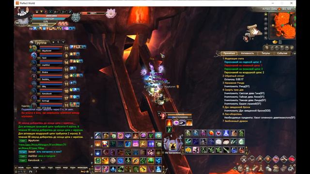 Алтарь Девы. Perfect World. смотреть онлайн