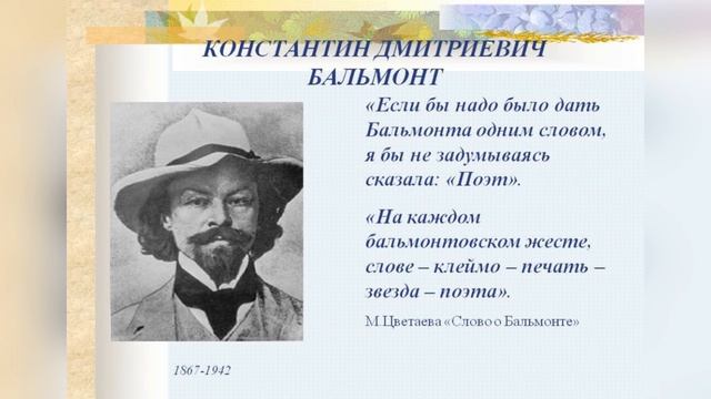 Константин Бальмонт смотреть онлайн