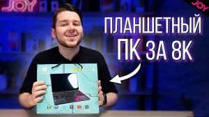 "Лучший" Планшет за 8К • НЕ БЕРИ ПОКА НЕ ПОСМОТРИШЬ • Umiio S24