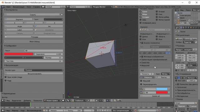 Масштабирование в Blender с Measureit смотреть онлайн