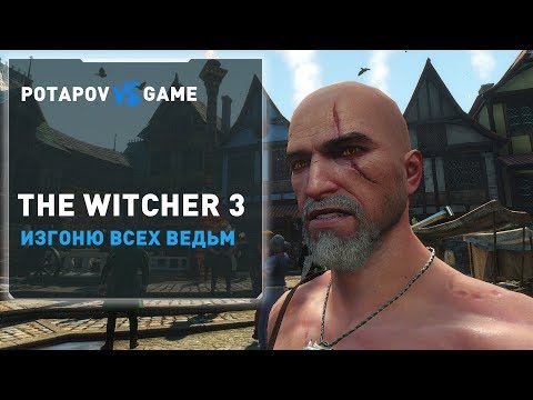 The Witcher 3 #5 - Альгуль х%%ль (Боль и страдания)