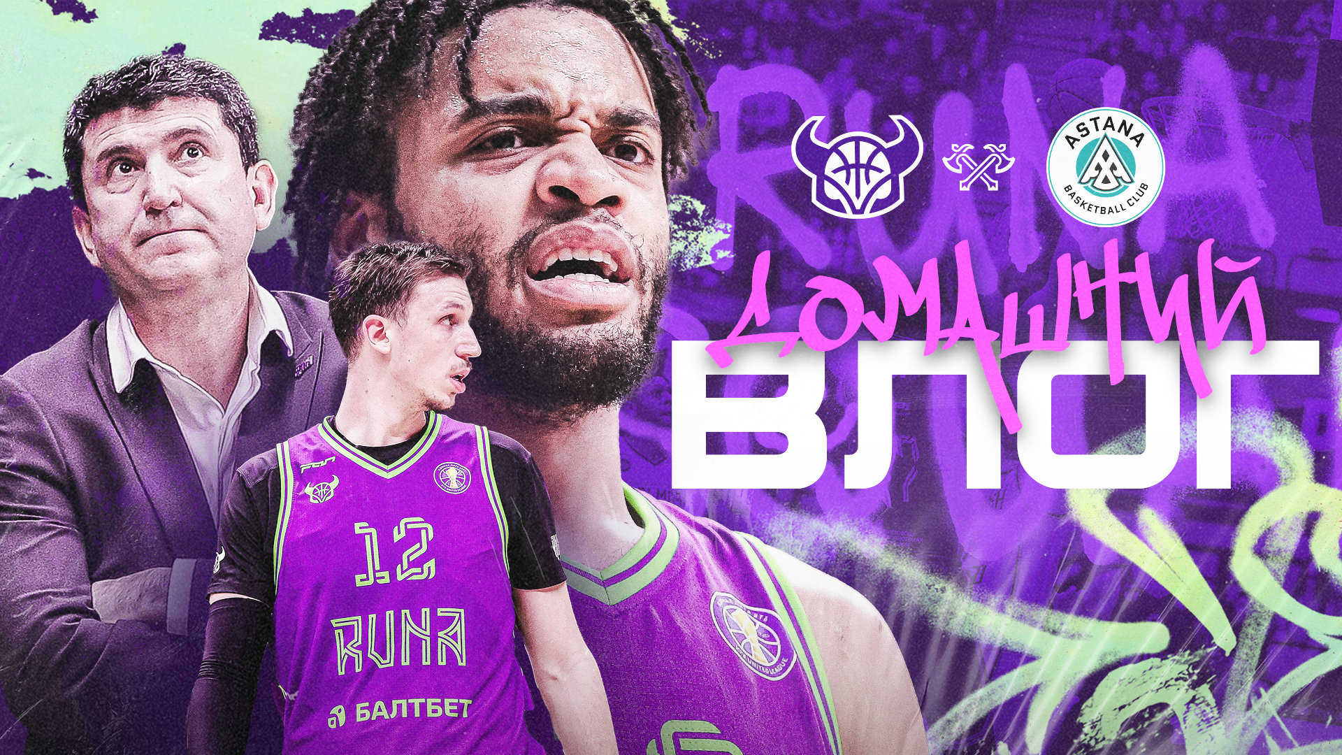 Руна - Астана | Домашний влог