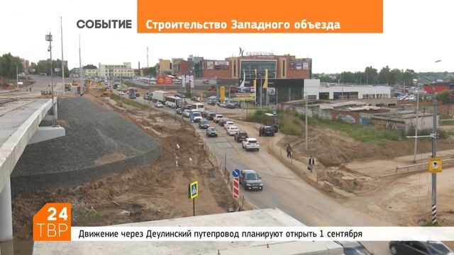 Движение по Деулинскому путепроводу думают пустить раньше графика | Новости | Сергиев Посад смотреть онлайн