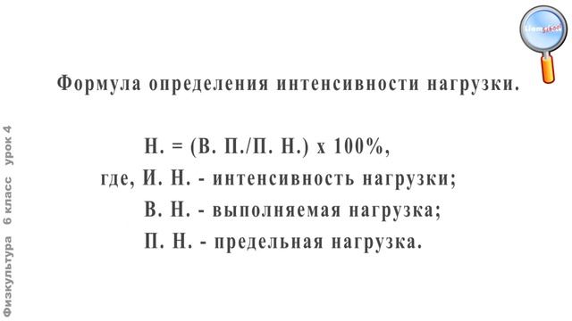 Физическая культура 6 класс (Урок№4 - Физическая подготовка. Связь с развитием физических качеств.) смотреть онлайн