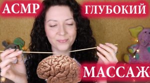 АСМР⚡  ЗВУКИ РТА, НЕРАЗБОРЧИВЫЙ ШЕПОТ и МАССАЖ ГОЛОВЫ!