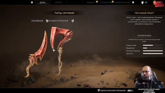 ПЕСЧАНАЯ БУРЯ #1 // Атлас Фален | Atlas Fallen смотреть онлайн