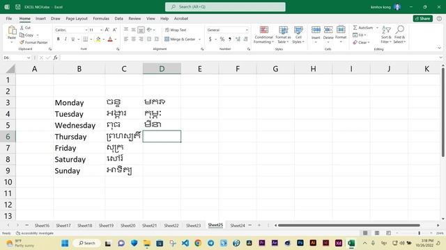 RC |ការប្រើប្រាស់ Custom List ក្នុង MS-Excel 2007-2021 смотреть онлайн