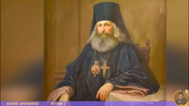 Игнатий Брянчанинов | Отечник [1] смотреть онлайн
