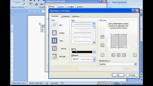 Урок 18. Настройка фоновой заливки.avi смотреть онлайн