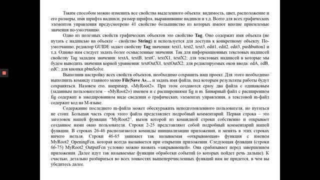 Шаталова О.В. Лекция №7 «Программирование графического интерфейса пользователя» смотреть онлайн