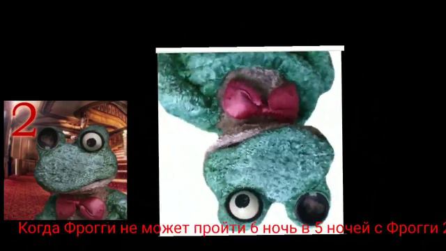 Когда Фрогги не может пройти 6 ночь в 5 ночей с Фрогги 2 (Мем)