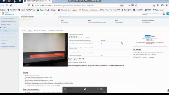 Как обрабатывать заявки на протезно-ортопедические изделия сотрудникам ГО? смотреть онлайн