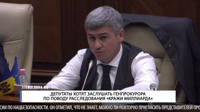 ДЕПУТАТЫ ХОТЯТ ЗАСЛУШАТЬ ГЕНПРОКУРОРА ПО ПОВОДУ РАССЛЕДОВАНИЯ «КРАЖИ МИЛЛИАРДА»