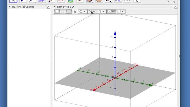 GeoGebra: настройки 3D полотна