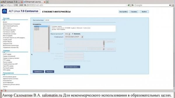 Безопасный вход суперпользователем  "ALT Linux 7.0 Server - лабораторные работы"