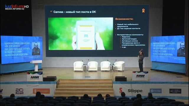 AMW - ASTANA DIGITAL FORUM часть 2 смотреть онлайн