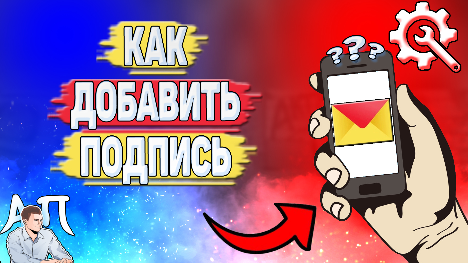 Активный Пользователь