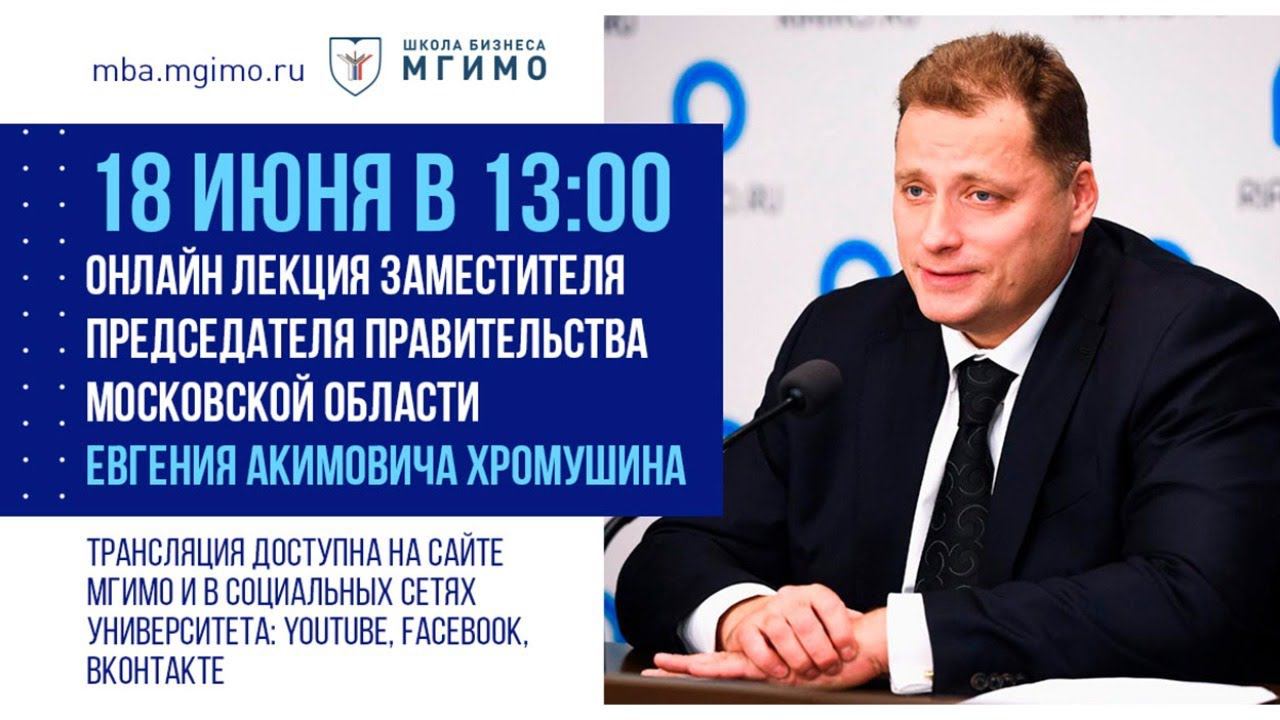 Лекция Е.А.Хромушина «Перспективные направления развития городского хозяйства» смотреть онлайн