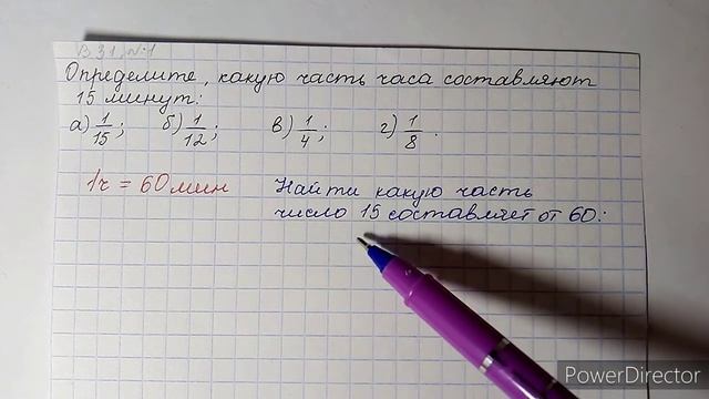 Вариант 31, № 1. Нахождение части, которую составляет одно число от другого. Пример 1 смотреть онлайн