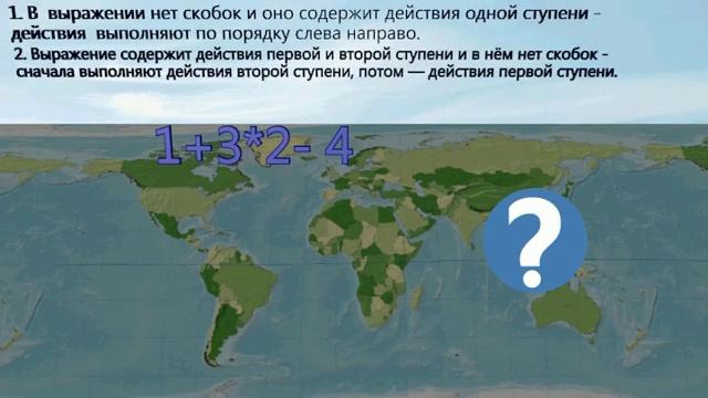 видео урок математика 5 класс: "Порядок выполнения действий" смотреть онлайн