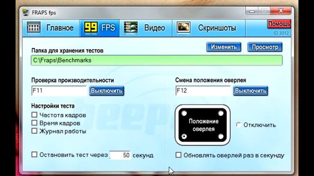 FRAPS КАК ПОЛЬЗОВАТЬСЯ И Где скачать, Как правильно настроить Fraps смотреть онлайн