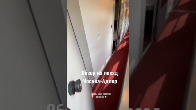 Обзор на купе в поезде премиум маршрутом Москва-Адлер смотреть онлайн