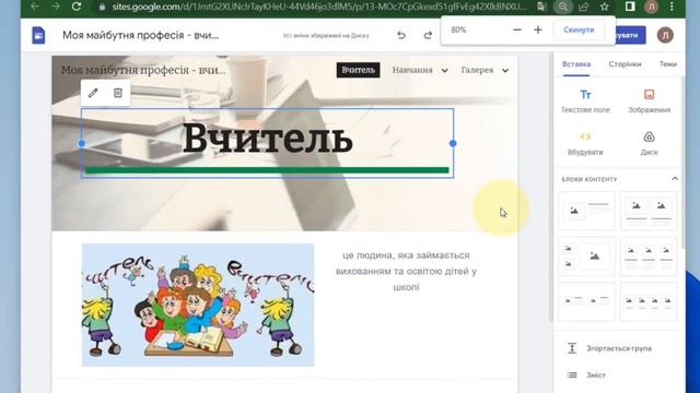 Google Сайти. Засіб автоматизованого створення вебсайту смотреть онлайн