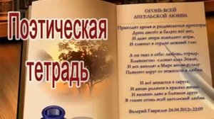 Поэтическая тетрадь 3 класс Сборник  стихов