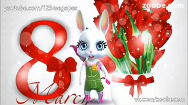 Песня с 8 мартом смотреть онлайн