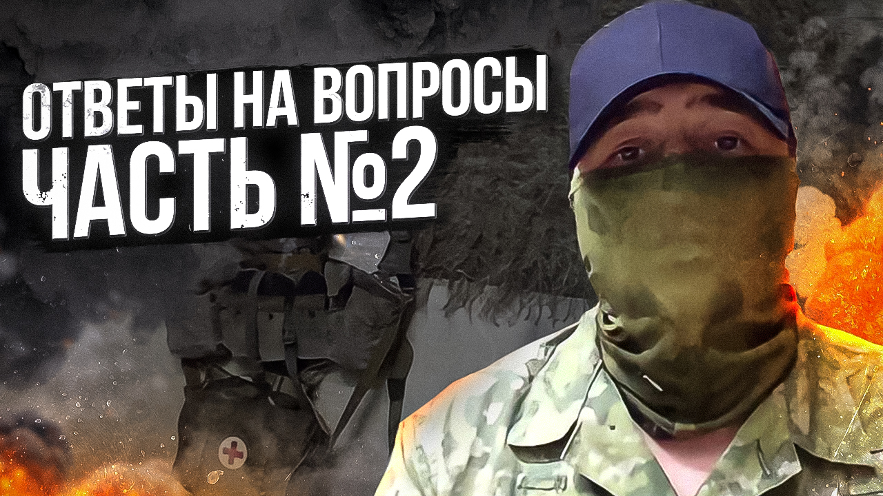 Ответы на вопросы. Часть №2