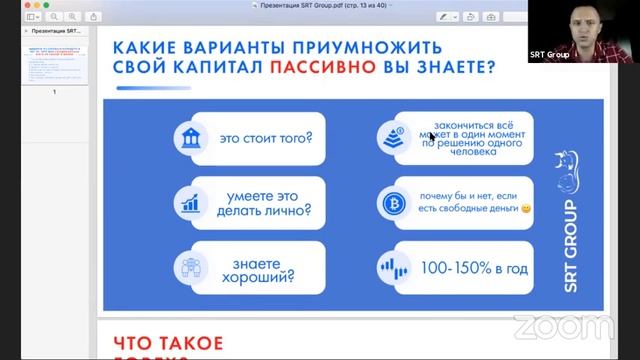 Презентация платформы SRT Group 19 августа 2020 смотреть онлайн