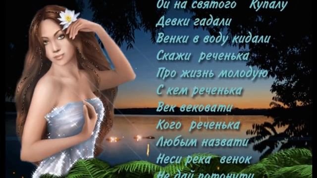 Праздник лета. Иван-Купала. смотреть онлайн