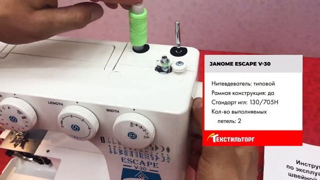 ОБЗОР ШВЕЙНОЙ МАШИНЫ JANOME ESCAPE V-30 смотреть онлайн