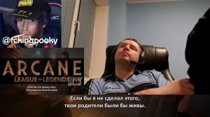 Папич смотрит Arcane 2021 [1-4 эпизоды]