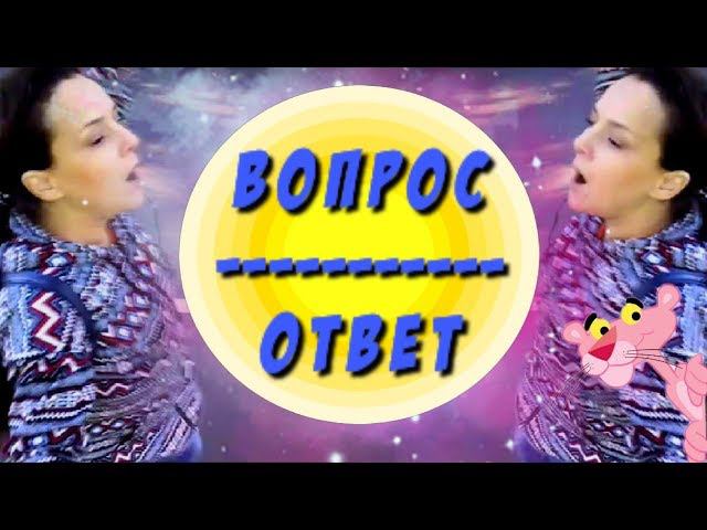ВОПРОС-ОТВЕТ /// НОВОСТИ КАНАЛА!!!