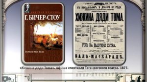 Виртуальная презентация «Жизнь и творчество Г.Бичер-Стоу»
