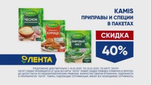 Лента KAMIS - Реклама