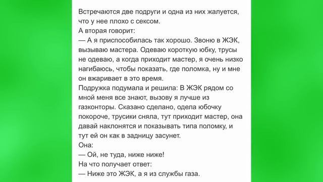 Анекдот про подруг и вибратор смотреть онлайн