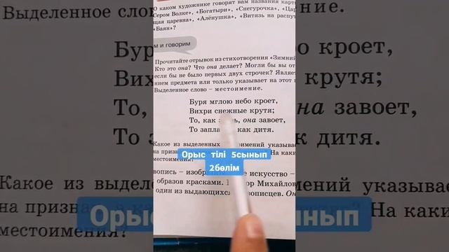 5 СЫНЫП / ОРЫС ТІЛІ смотреть онлайн