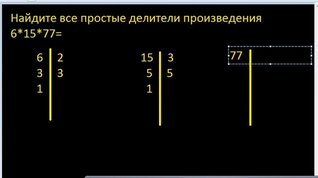 произведение на простые множители смотреть онлайн