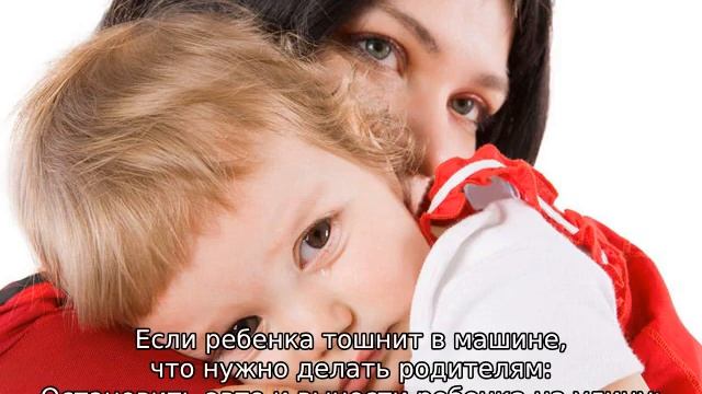 Ребенка укачивает в машине — что делать у детей до 1 года смотреть онлайн