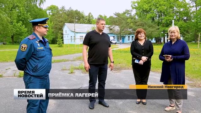 Сотрудники МЧС проверили детские оздоровительные лагеря в Нижегородской области смотреть онлайн