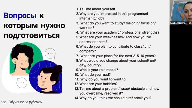 Как подготовиться к интервью