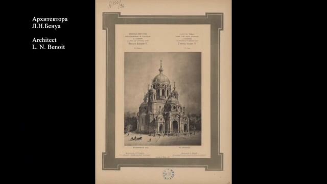 Альбом рисунков для Церкви крови в Санкт-Петербурге / Designs for the Church on the Blood. 1882 смотреть онлайн